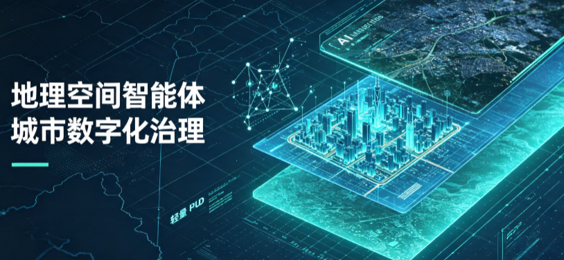 北站区地理 AI 智能体 Geo 优化落地城市全域治理，多维空间驱动精细化管理