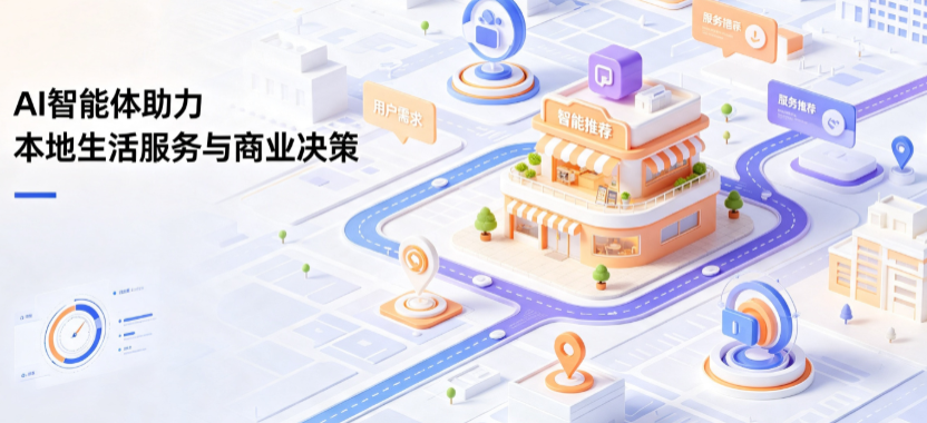 北站区线下门店经营升级：AI 智能体 Geo 优化赋能连锁商业全域经营决策