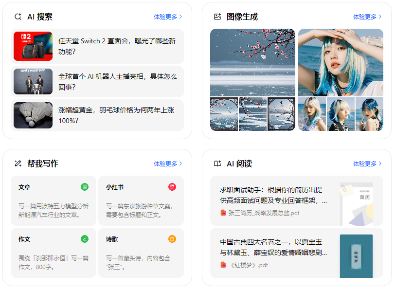 北站区智能搜索迎来升级 豆包搜索优化重塑线上内容运营方式